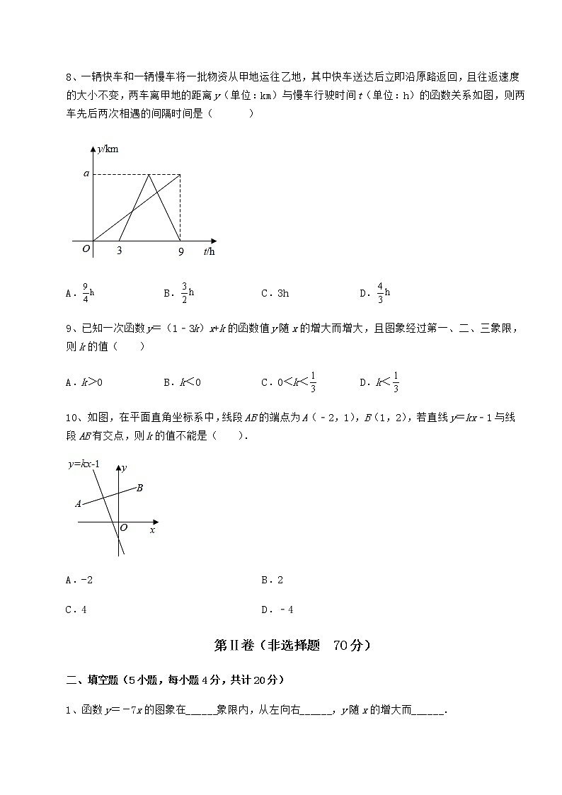 精品试卷冀教版八年级数学下册第二十一章一次函数专项训练试卷第3页