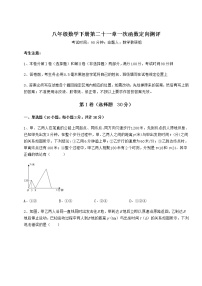 初中数学冀教版八年级下册第二十一章   一次函数综合与测试课堂检测