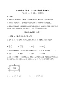 数学八年级下册第二十一章   一次函数综合与测试综合训练题