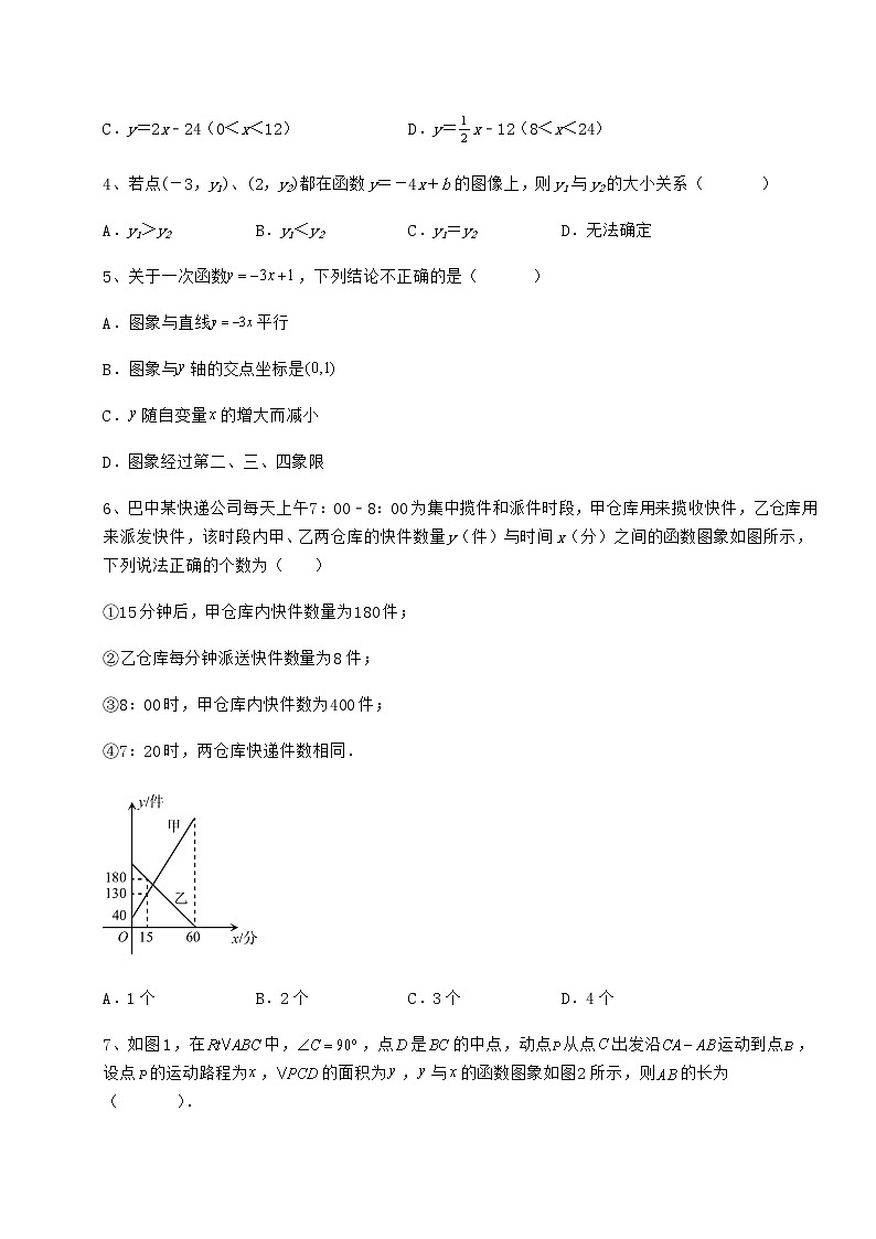 2022年最新强化训练冀教版八年级数学下册第二十一章一次函数重点解析试题（名师精选）第2页