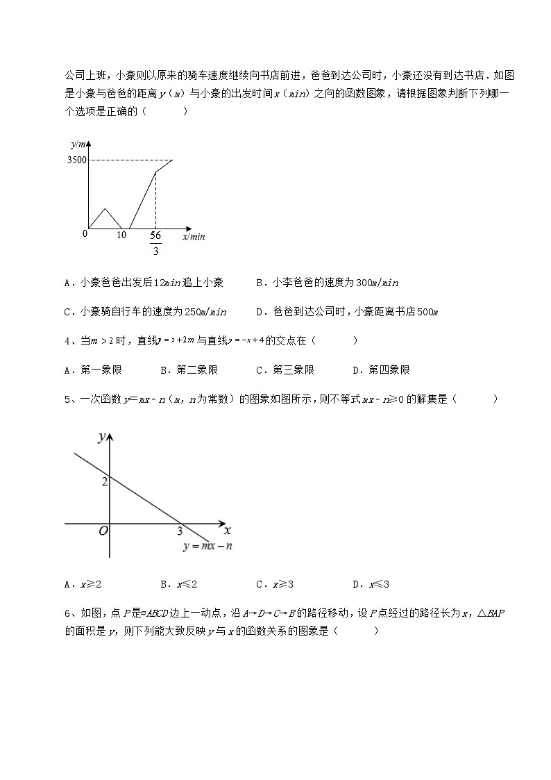 精品试卷冀教版八年级数学下册第二十一章一次函数达标测试试题（含解析）第2页