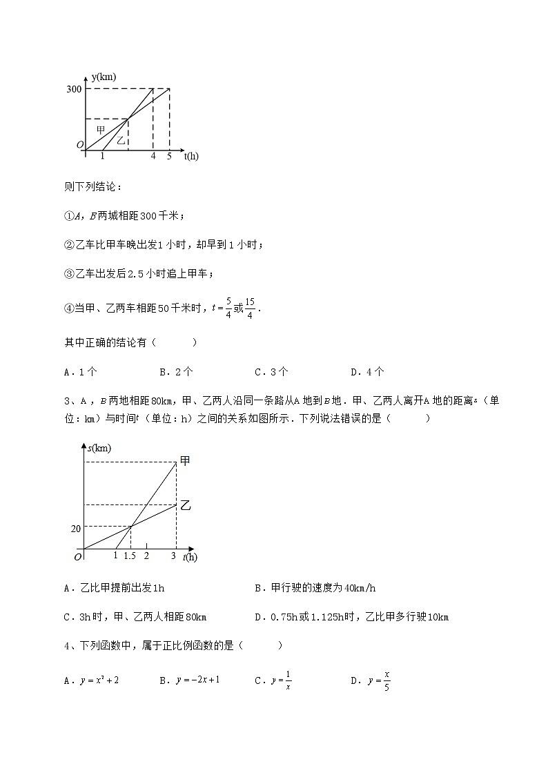 精品试卷冀教版八年级数学下册第二十一章一次函数定向测评练习题（无超纲）02