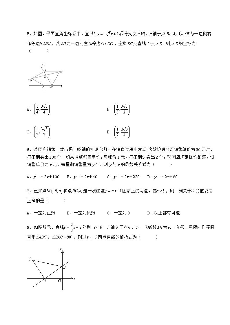 精品试卷冀教版八年级数学下册第二十一章一次函数定向测评练习题（无超纲）03