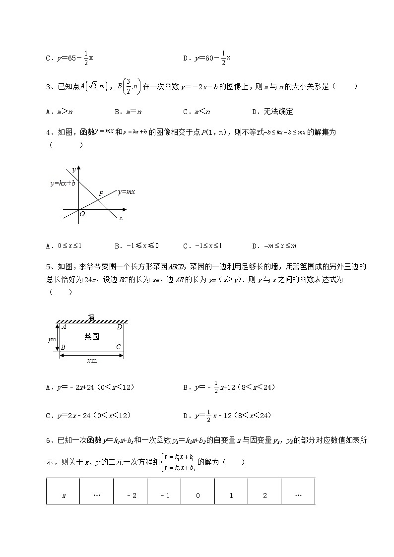 精品试题冀教版八年级数学下册第二十一章一次函数同步测试试卷（精选含答案）第2页