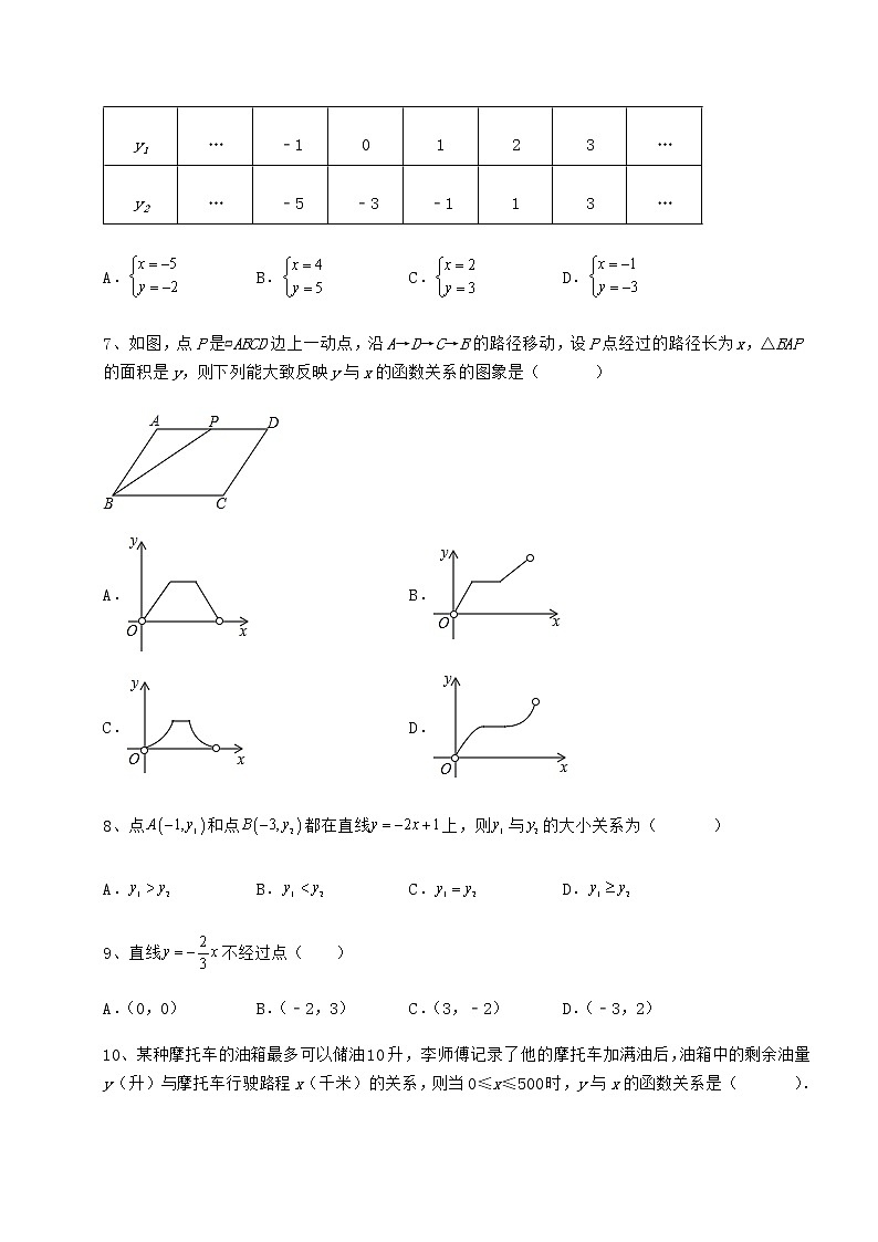 精品试题冀教版八年级数学下册第二十一章一次函数同步测试试卷（精选含答案）第3页