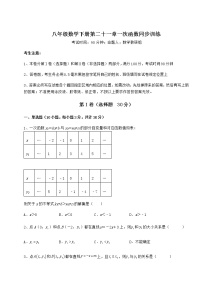 初中数学冀教版八年级下册第二十一章   一次函数综合与测试课后作业题