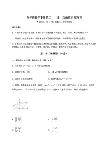 数学八年级下册第二十一章   一次函数综合与测试练习题