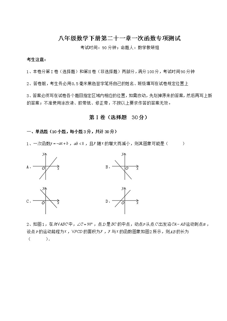2021-2022学年度强化训练冀教版八年级数学下册第二十一章一次函数专项测试试题（含解析）第1页