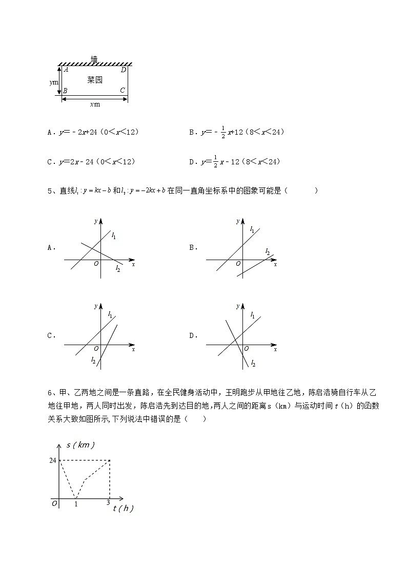 2021-2022学年度强化训练冀教版八年级数学下册第二十一章一次函数难点解析试卷（含答案详解）02
