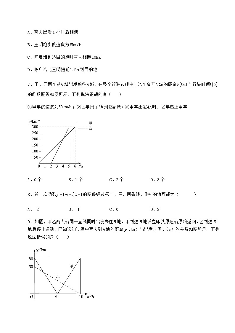 2021-2022学年度强化训练冀教版八年级数学下册第二十一章一次函数难点解析试卷（含答案详解）03