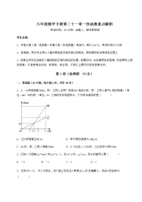 冀教版八年级下册第二十一章   一次函数综合与测试练习