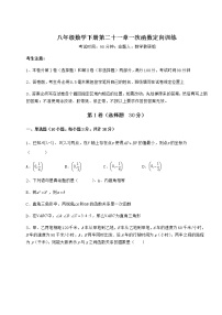 冀教版第二十一章   一次函数综合与测试综合训练题