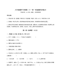 数学第二十一章   一次函数综合与测试随堂练习题