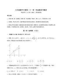 冀教版八年级下册第二十一章   一次函数综合与测试练习