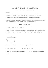 初中数学冀教版八年级下册第二十一章   一次函数综合与测试同步训练题