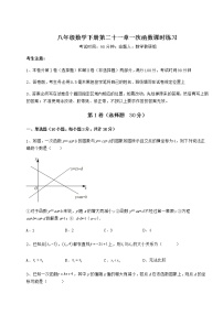 初中冀教版第二十一章   一次函数综合与测试课后复习题