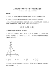 初中数学冀教版八年级下册第二十一章   一次函数综合与测试课时训练