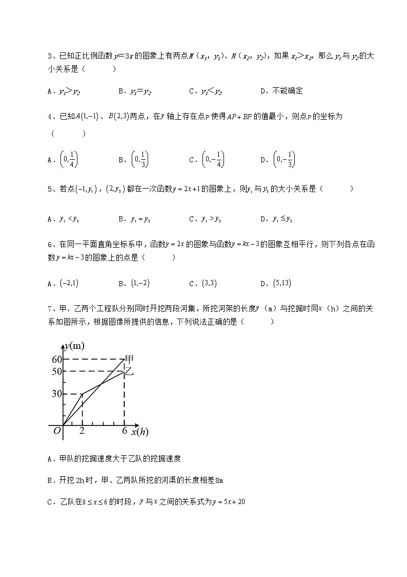 2021-2022学年度强化训练冀教版八年级数学下册第二十一章一次函数专题攻克试题（无超纲）第2页