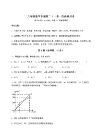 冀教版八年级下册第二十一章   一次函数综合与测试当堂达标检测题