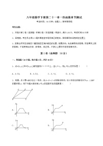 初中数学冀教版八年级下册第二十一章   一次函数综合与测试课时作业