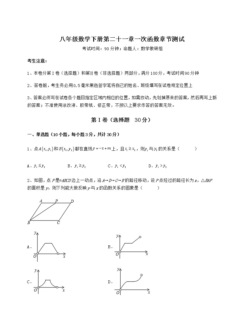 2021-2022学年基础强化冀教版八年级数学下册第二十一章一次函数章节测试试卷第1页