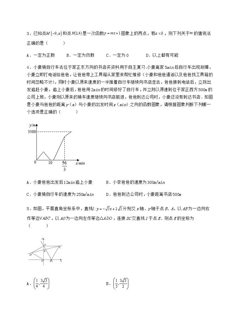 2021-2022学年基础强化冀教版八年级数学下册第二十一章一次函数章节测试试卷第2页