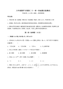 数学八年级下册第二十一章   一次函数综合与测试同步练习题