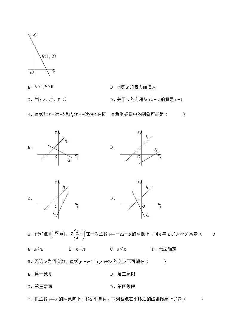 2021-2022学年度强化训练冀教版八年级数学下册第二十一章一次函数专项测评试题（含答案解析）02