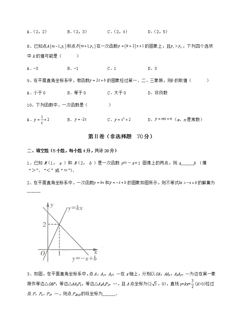 2021-2022学年度强化训练冀教版八年级数学下册第二十一章一次函数专项测评试题（含答案解析）03