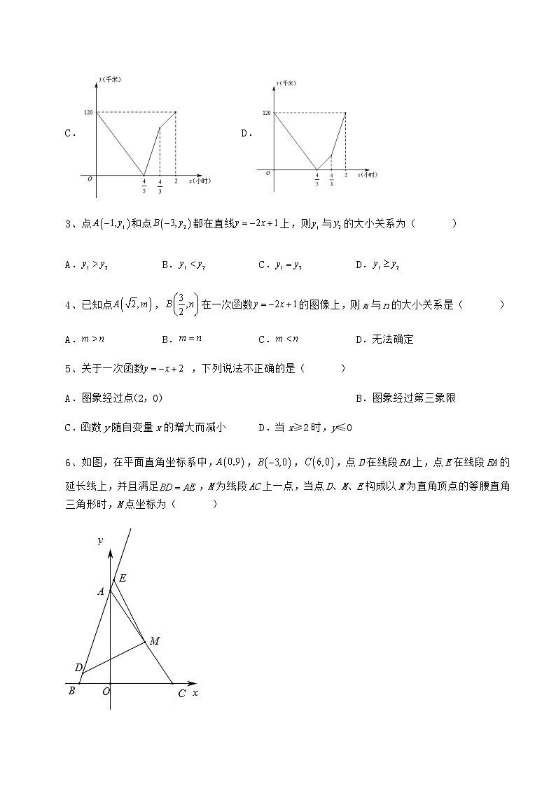 2021-2022学年度强化训练冀教版八年级数学下册第二十一章一次函数专题练习试题（含解析）第2页