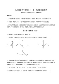 数学八年级下册第二十一章   一次函数综合与测试课后练习题