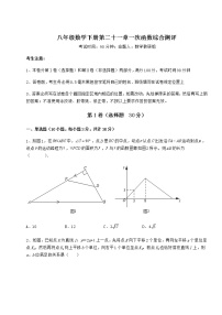 初中数学冀教版八年级下册第二十一章   一次函数综合与测试当堂达标检测题