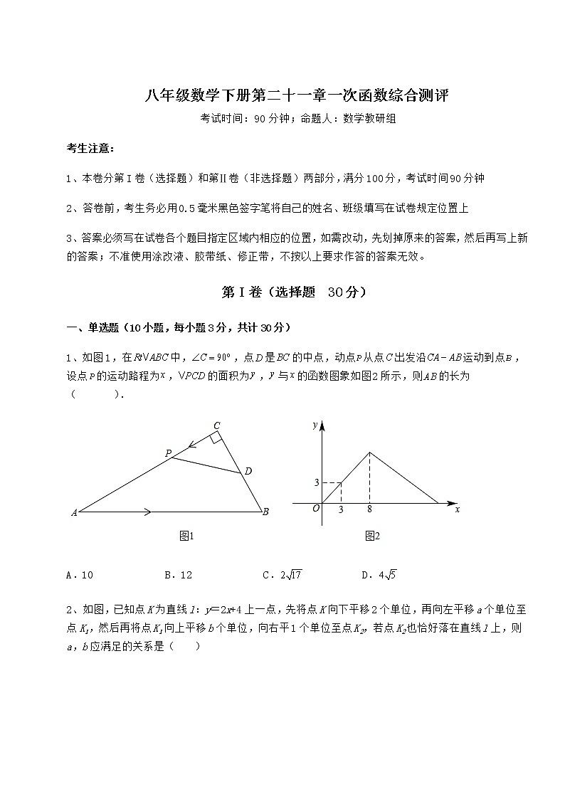 2021-2022学年度强化训练冀教版八年级数学下册第二十一章一次函数综合测评试卷（含答案详解）01