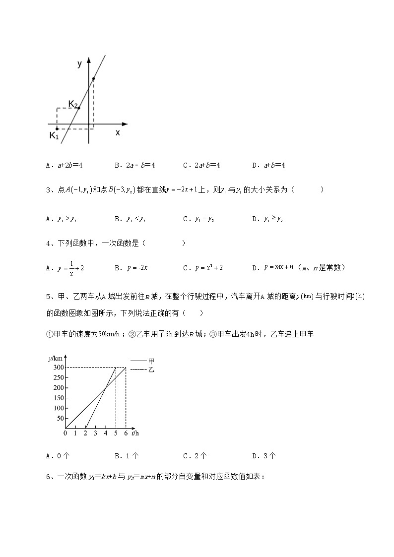 2021-2022学年度强化训练冀教版八年级数学下册第二十一章一次函数综合测评试卷（含答案详解）02