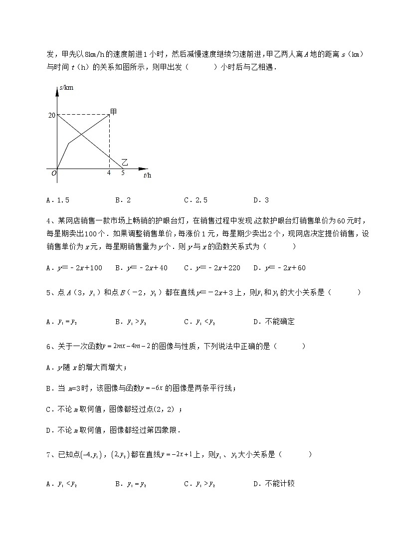 2021-2022学年度强化训练冀教版八年级数学下册第二十一章一次函数综合练习试卷（精选含答案）第2页