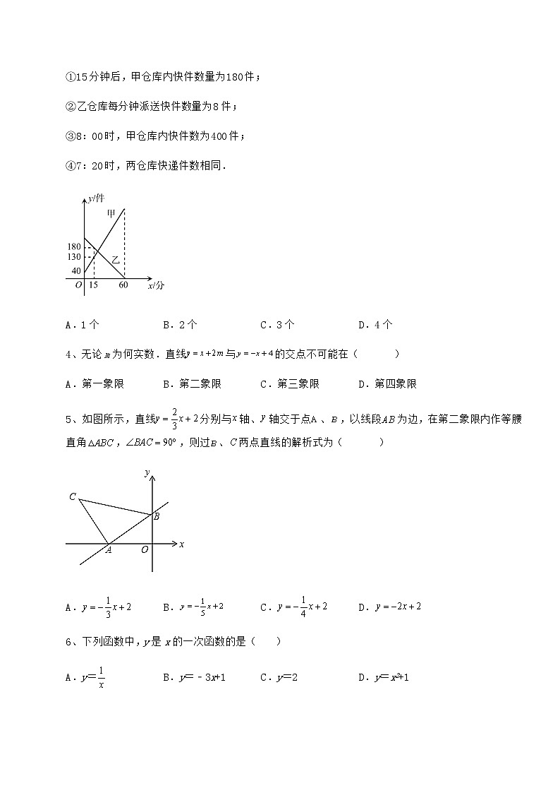 2021-2022学年度强化训练冀教版八年级数学下册第二十一章一次函数重点解析练习题（无超纲）第2页