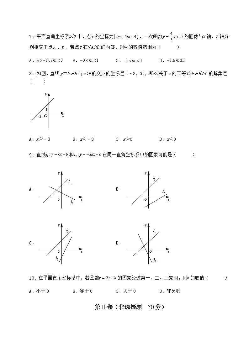 2021-2022学年度强化训练冀教版八年级数学下册第二十一章一次函数重点解析练习题（无超纲）第3页