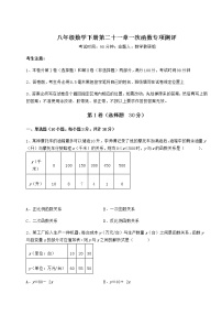 2021学年第二十一章   一次函数综合与测试测试题