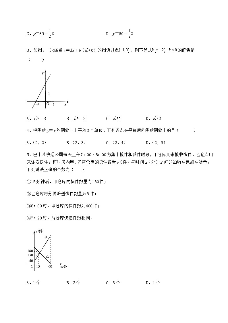 2021-2022学年度强化训练冀教版八年级数学下册第二十一章一次函数专项测评试卷（精选）02