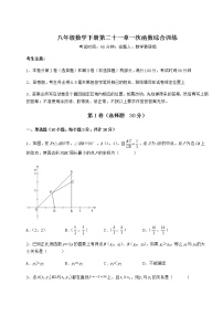 冀教版八年级下册第二十一章   一次函数综合与测试巩固练习