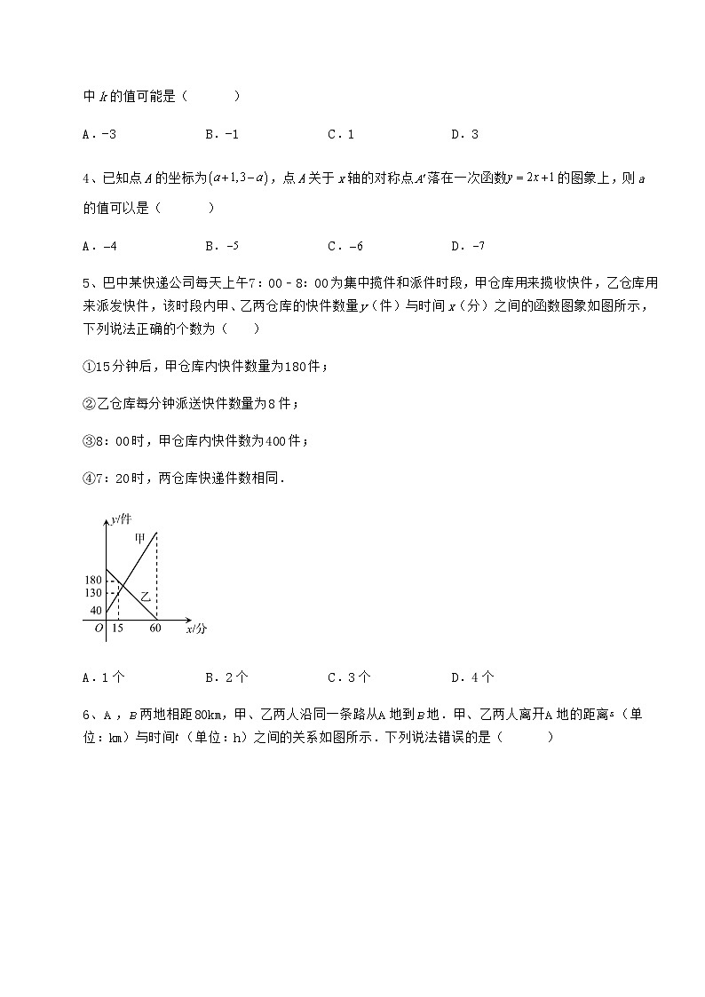 2021-2022学年基础强化冀教版八年级数学下册第二十一章一次函数专项测试试题（精选）第2页