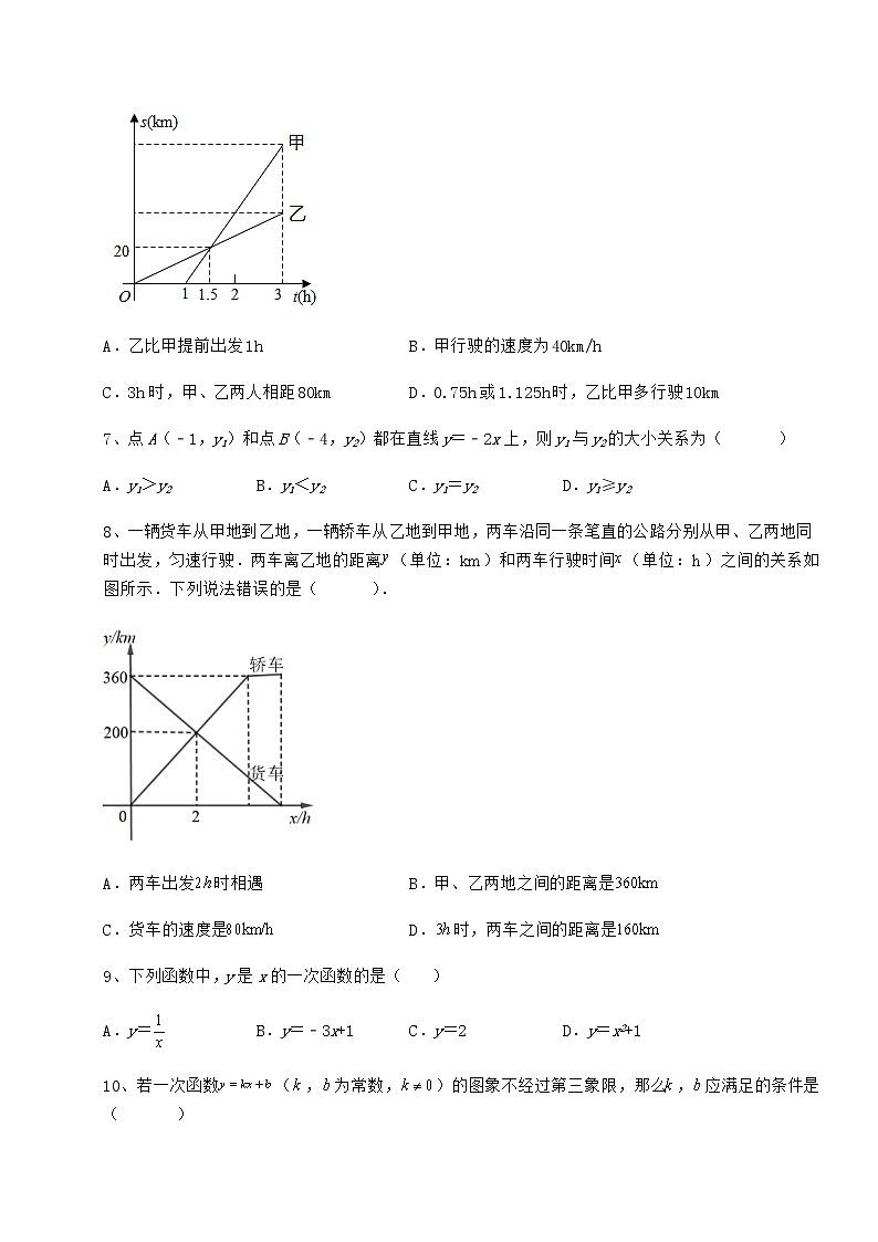 2021-2022学年基础强化冀教版八年级数学下册第二十一章一次函数专项测试试题（精选）第3页
