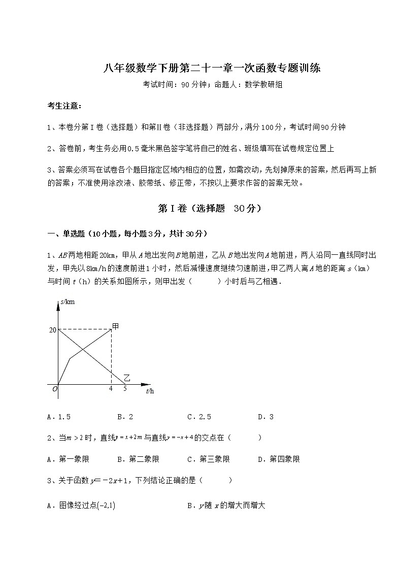 2021-2022学年基础强化冀教版八年级数学下册第二十一章一次函数专题训练试题（含详细解析）第1页