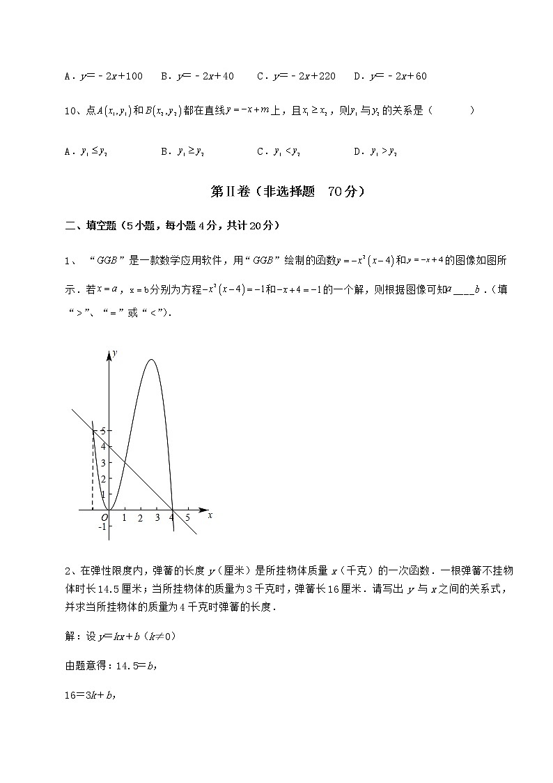 2021-2022学年基础强化冀教版八年级数学下册第二十一章一次函数专题训练试题（含详细解析）第3页