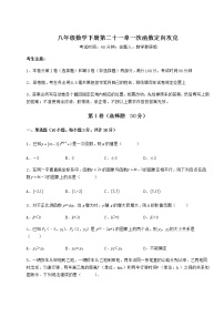 初中数学冀教版八年级下册第二十一章   一次函数综合与测试课时练习