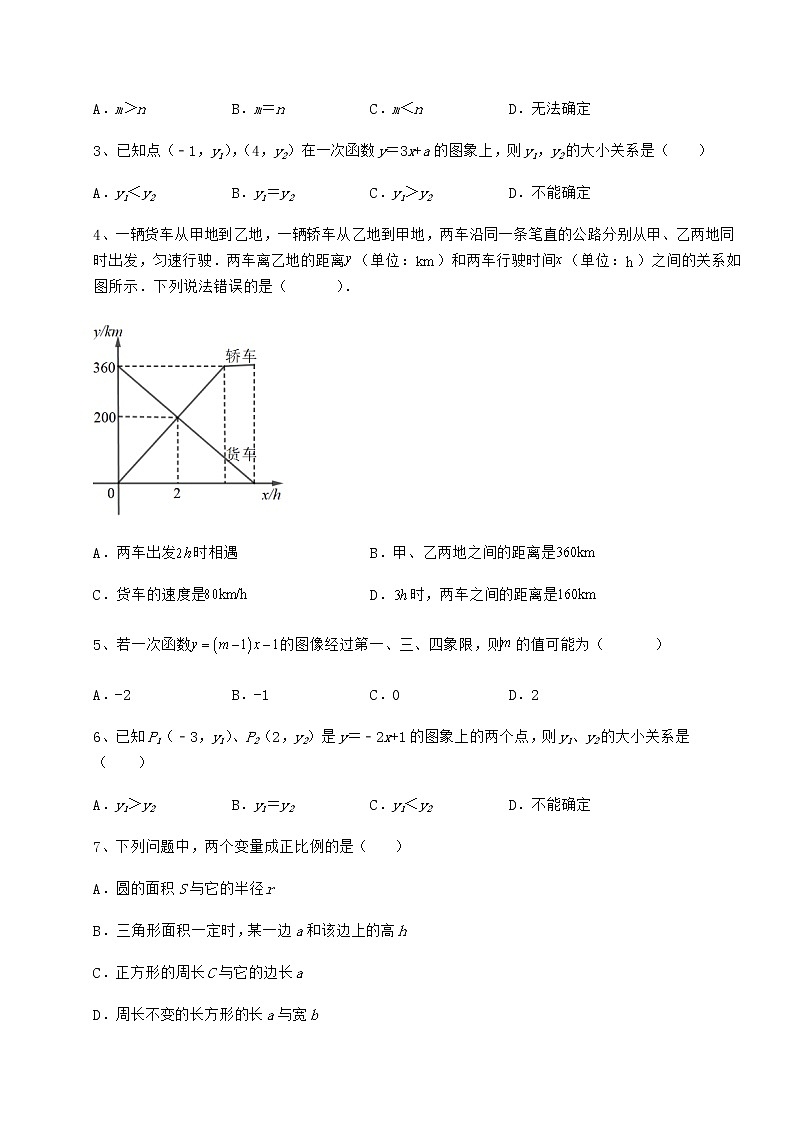 2021-2022学年基础强化冀教版八年级数学下册第二十一章一次函数专项攻克试卷（精选含答案）第2页