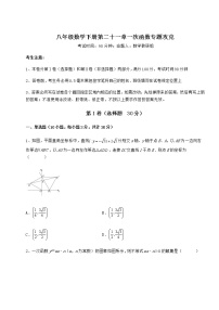 初中数学第二十一章   一次函数综合与测试练习