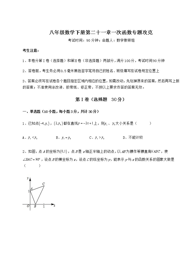 2021-2022学年基础强化冀教版八年级数学下册第二十一章一次函数专题攻克试卷（含答案详解）第1页