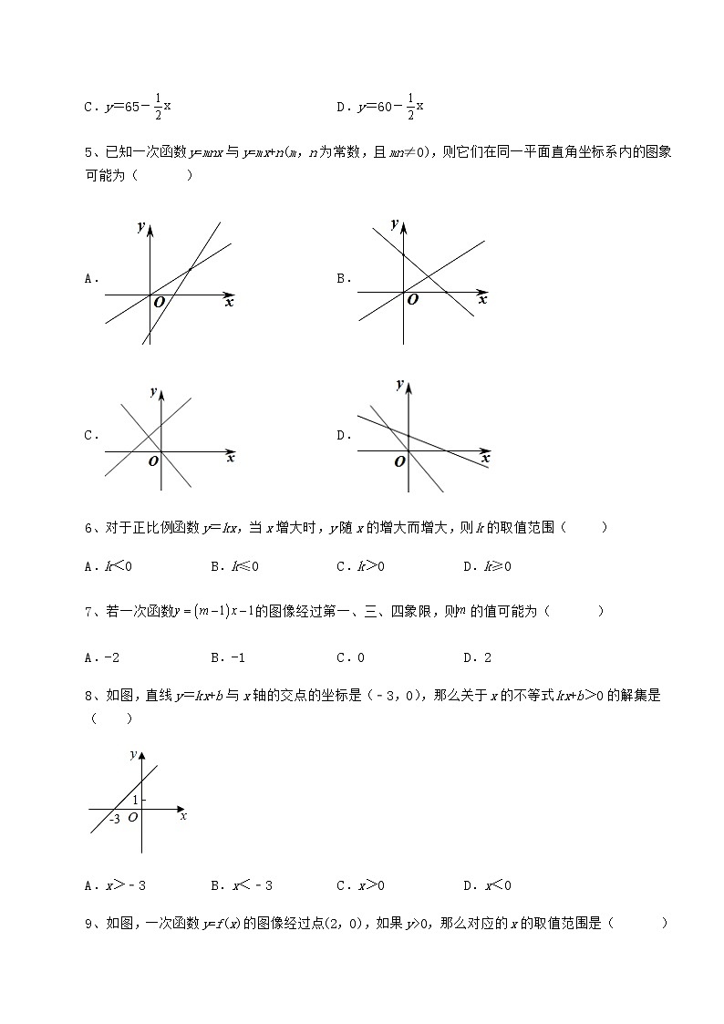 2021-2022学年基础强化冀教版八年级数学下册第二十一章一次函数专题攻克试卷（含答案详解）第3页