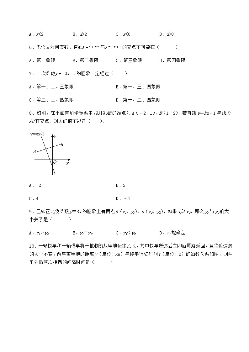 2021-2022学年冀教版八年级数学下册第二十一章一次函数定向训练试题（含详细解析）第3页